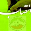 انتصاب در فدراسیون ووشو جمهوری اسلامی ایران